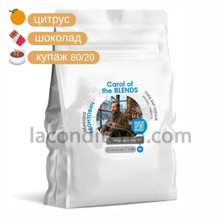 Кава в зернах купаж Carol of the Blends 250г