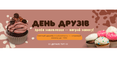 Святкуй День друзів разом із LaConditerra!